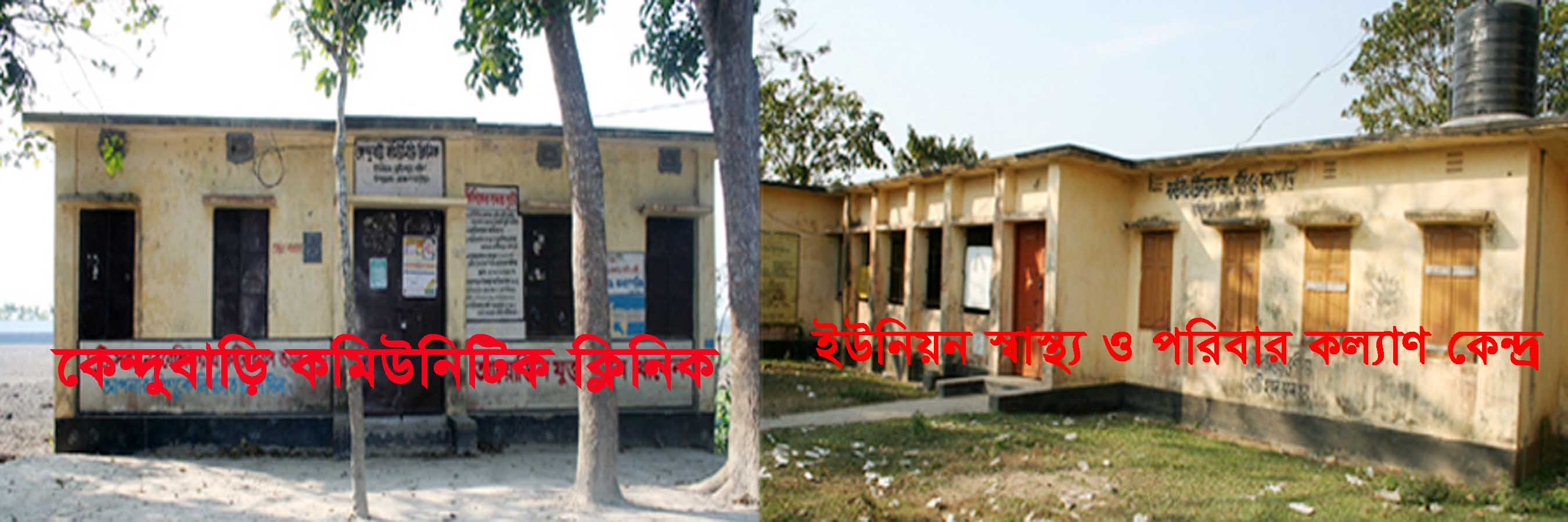 ক্লিনিক