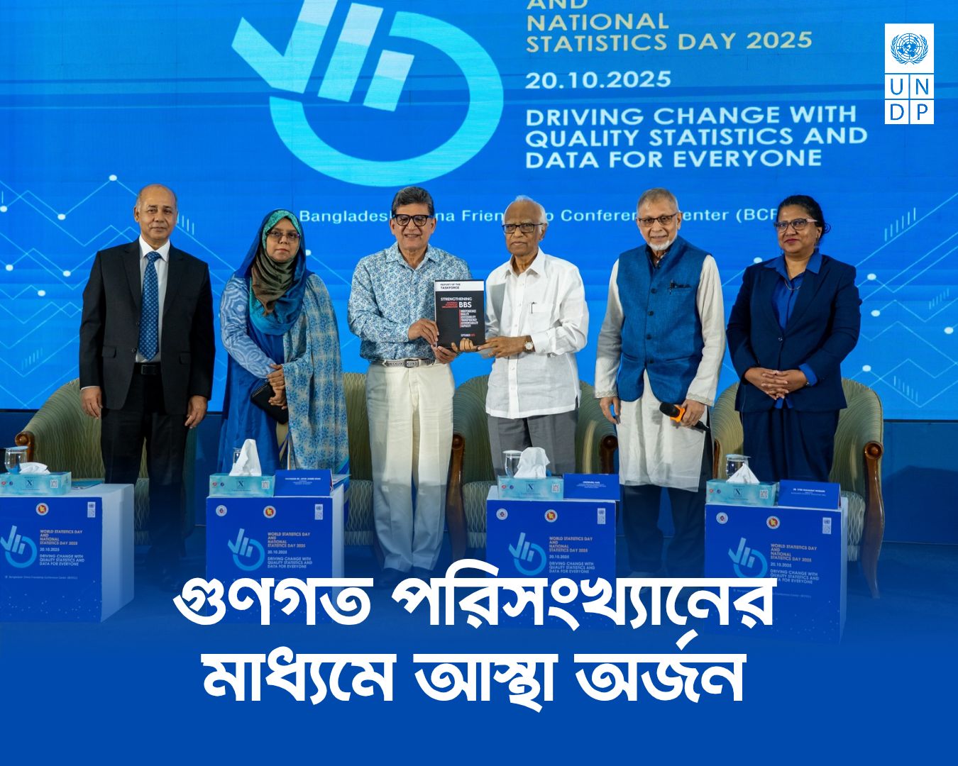 টাস্কফোর্স কমিটি কর্তৃক BBS সংস্কার বিষয়ক প্রতিবেদন প্রকাশ