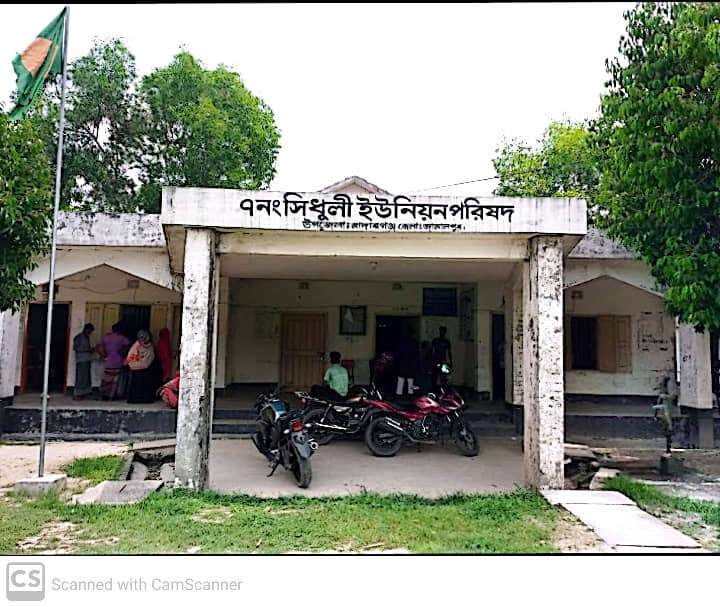 7 নং সিধুলী ইউনিয়ন পরিষদ