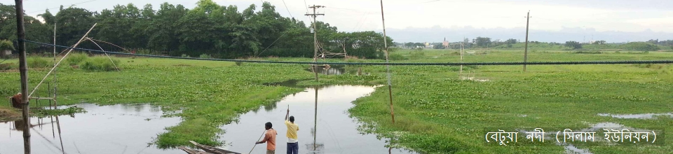 সিলাম ইউনিয়ন