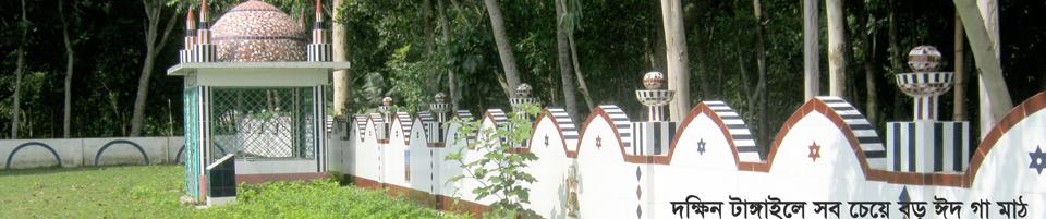 ঈদগাহ মাঠ