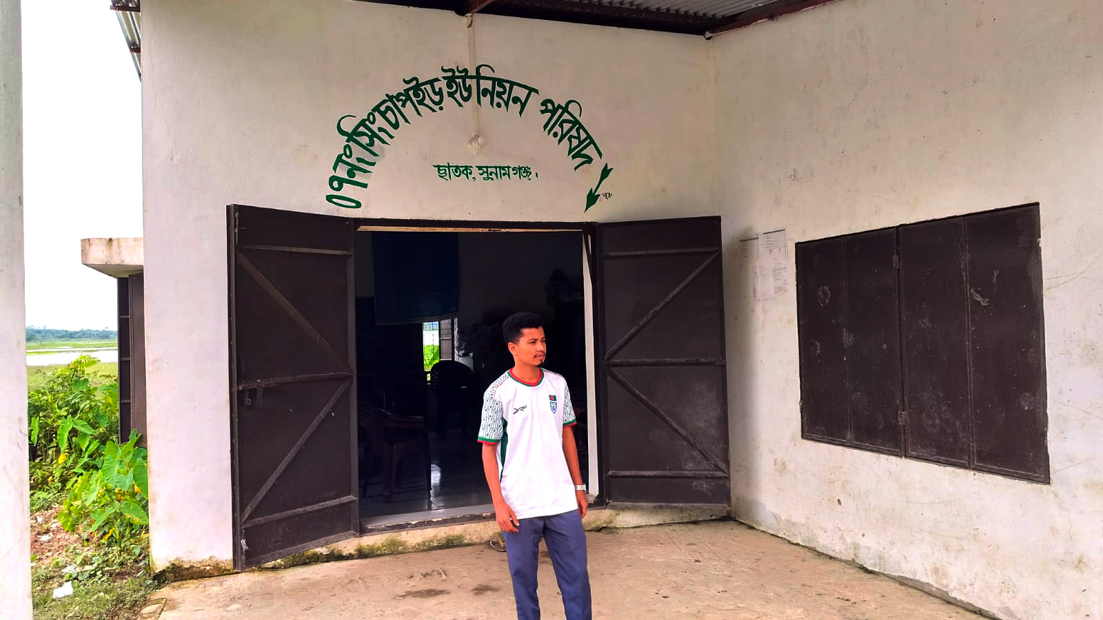 সিংচাপইড় ইউনিয়ন পরিষদ