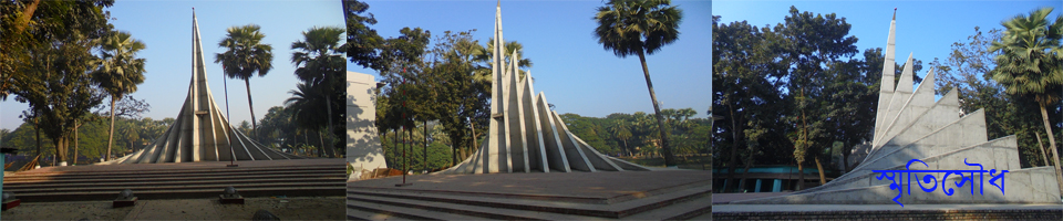 স্মৃতিসৌধ