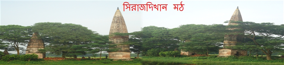 সিরাজদিখান মঠ