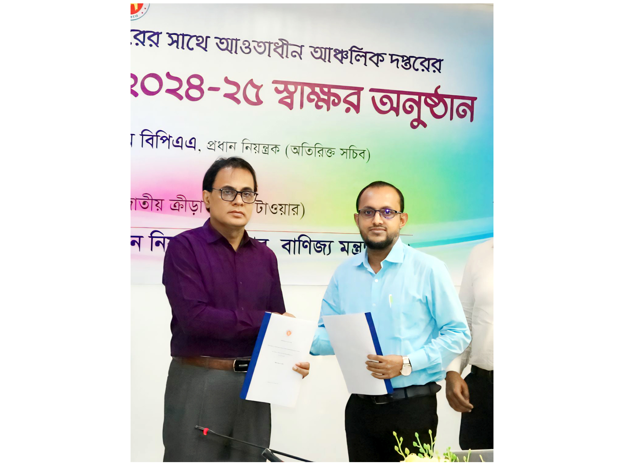 APA চুক্তি ২০২৪-২০২৫