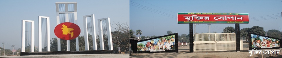 জাতীয় মুক্তির ঐতিহাসিক সংগ্রামের সকল শহীদ স্মরণে নির্মিত মুক্তির সোপান