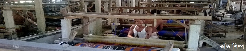 সিরাজগঞ্জের তাঁত শিল্প