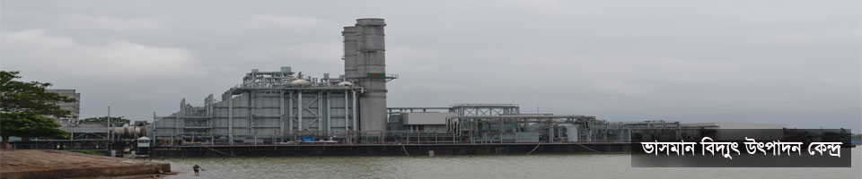 ভাসমান বিদ্যুৎ উৎপাদন কেন্দ্র (বিজয়ের আলো-২)