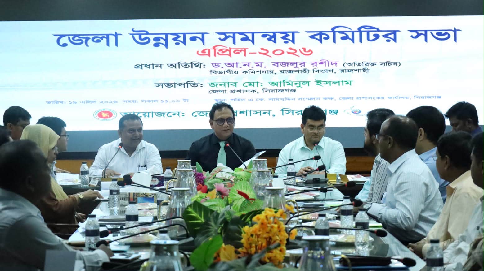 আজ ১৯/০৪/২০২৬ তারিখ সিরাজগঞ্জ জেলার সম্মানিত জেলা প্রশাসক জনাব মো: আমিনুল ইসলাম এর সভাপতিত্বে জেলা উন্নয়ন সমন্বয় সভা অনুষ্ঠিত হয়েছে। এতে প্রধান অতিথির আসন অলংকৃত করেন মান্যবর বিভাগীয় কমিশনার ড. আ ন ম বজলুর রশীদ(অতিরিক্ত সচিব) মহোদয়