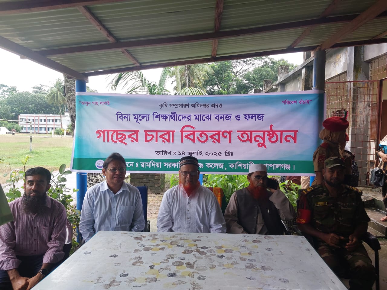 বৃক্ষ রোপন