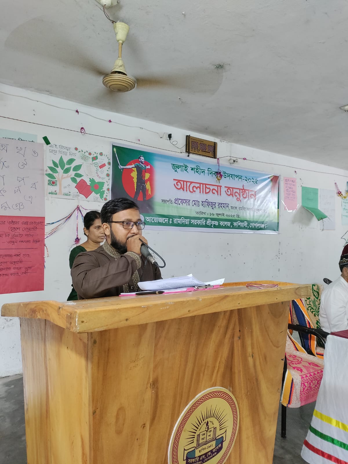 প্রভাষক মোঃ রফিকুল ইসলাম