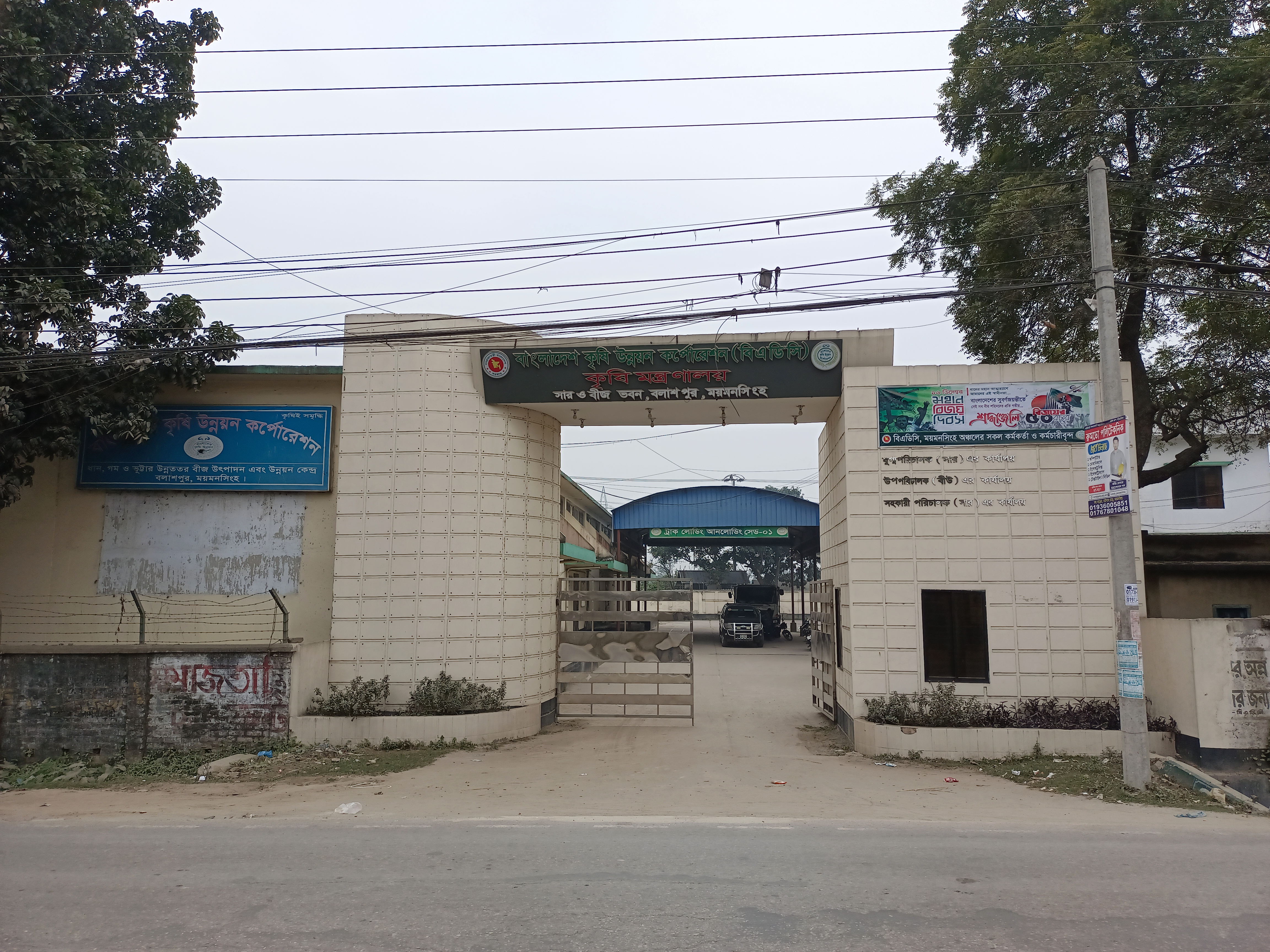 উপপরিচালক (বীউ), বিএডিসি, বলাশপুর, ময়মনসিংহ।