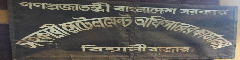 অফিস সাইন বোর্ড