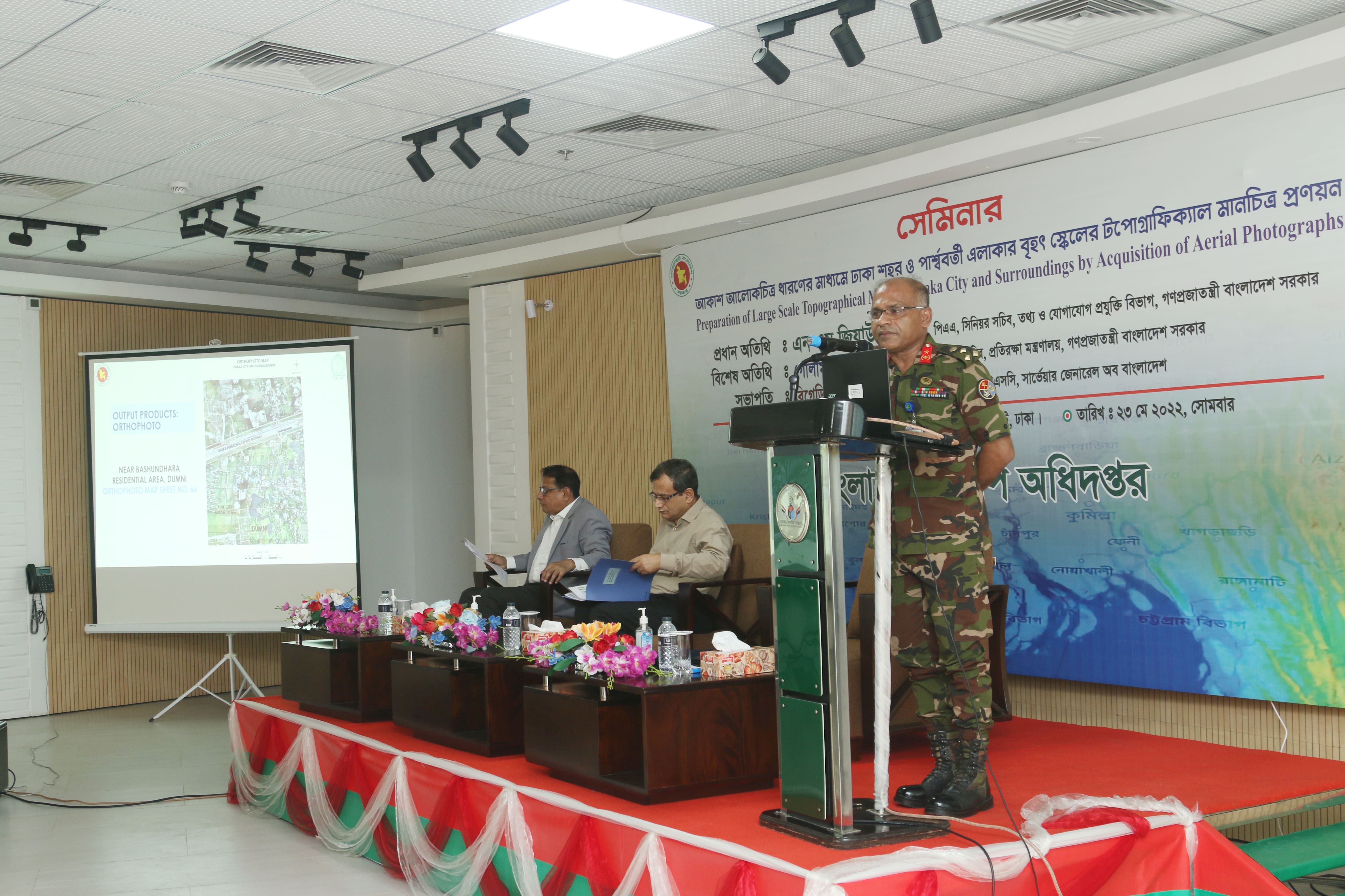 আকাশ আলোকচিত্র ধারণের মাধ্যমে ঢাকা শহর ও পার্শবর্তী এলাকার বৃহৎ স্কেলের টোপোগ্রাফিক্যাল মানচিত্র প্রণয়ন সেমিনার