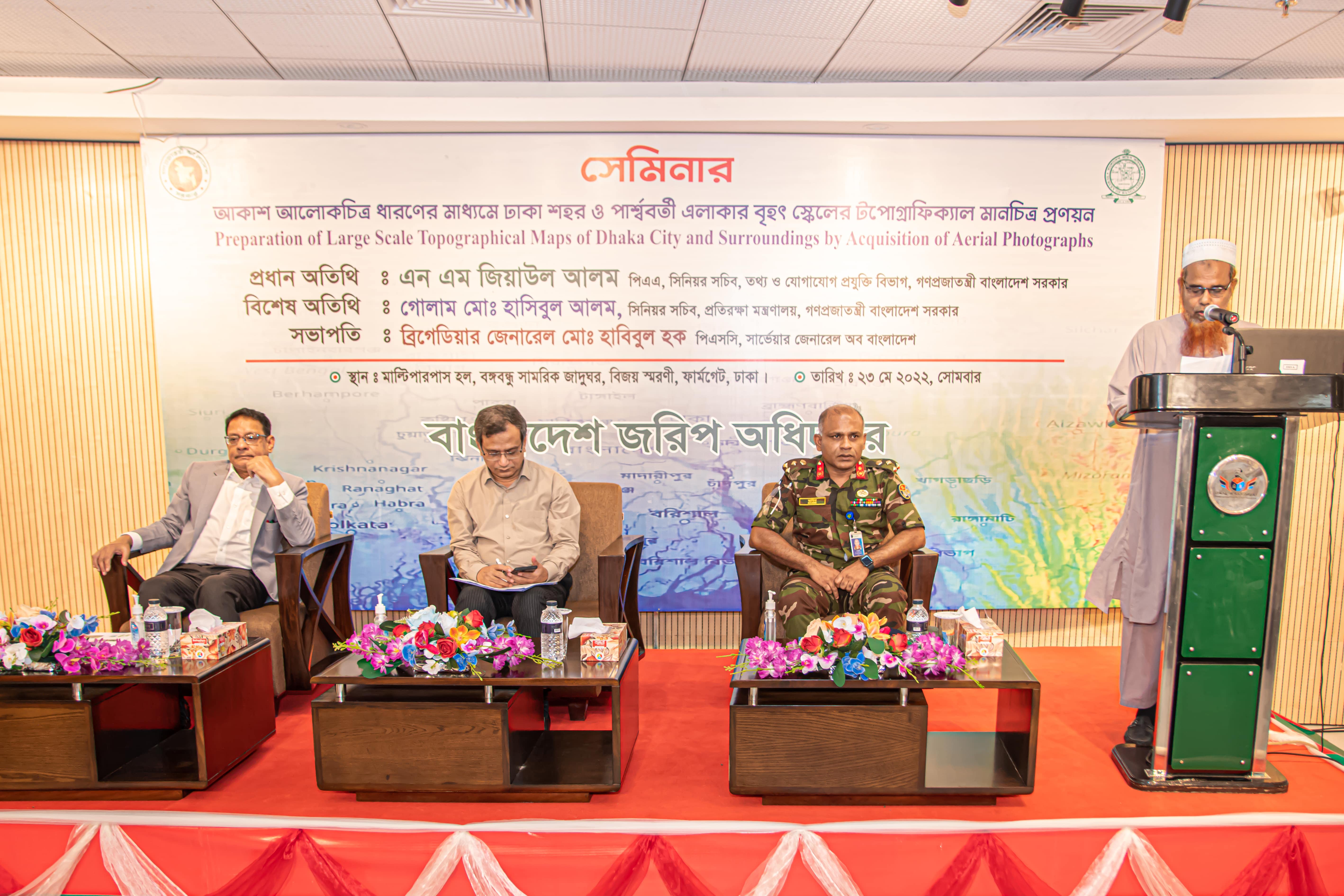 আকাশ আলোকচিত্র ধারণের মাধ্যমে ঢাকা শহর ও পার্শবর্তী এলাকার বৃহৎ স্কেলের টোপোগ্রাফিক্যাল মানচিত্র প্রণয়ন সেমিনার