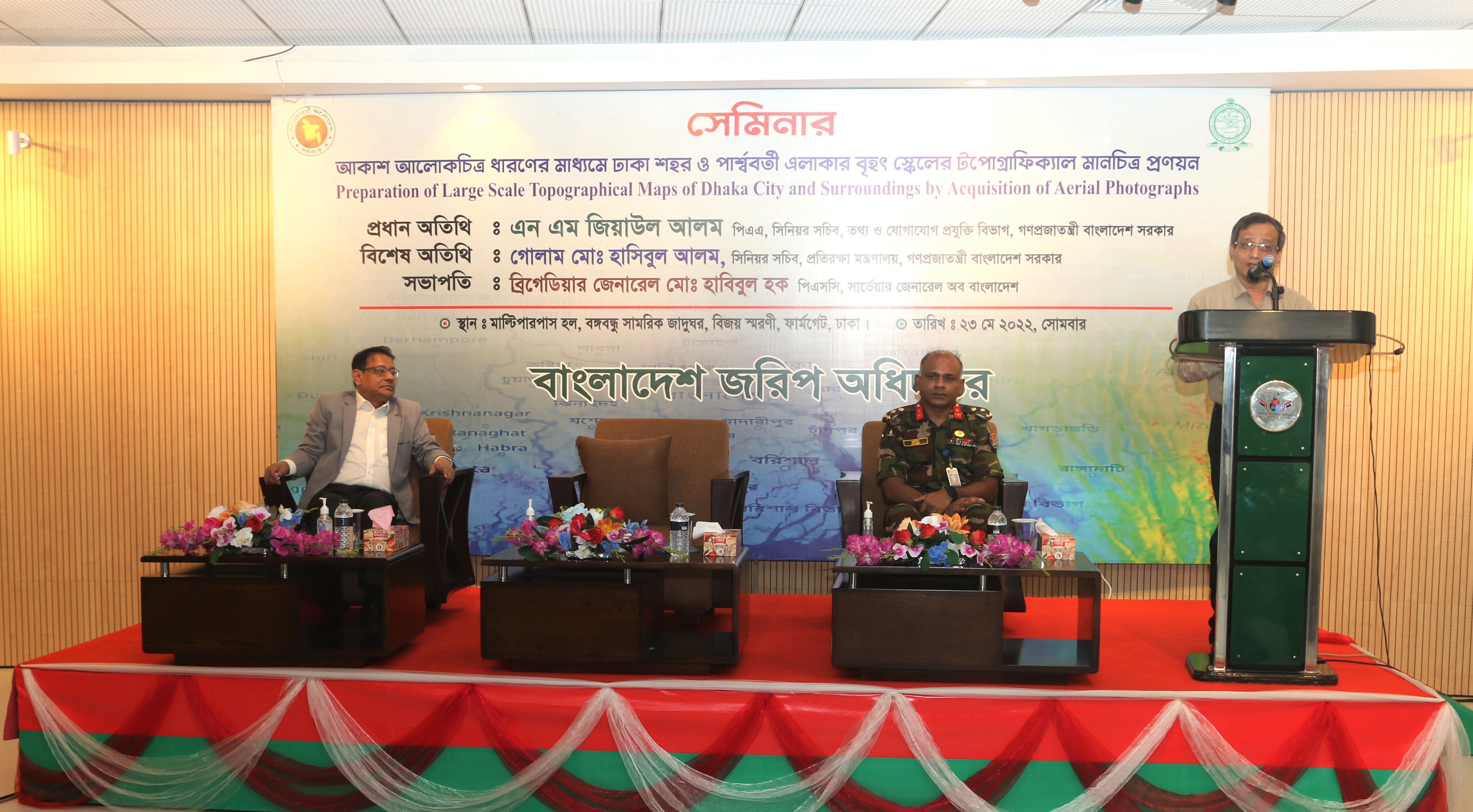 আকাশ আলোকচিত্র ধারণের মাধ্যমে ঢাকা শহর ও পার্শবর্তী এলাকার বৃহৎ স্কেলের টোপোগ্রাফিক্যাল মানচিত্র প্রণয়ন সেমিনার