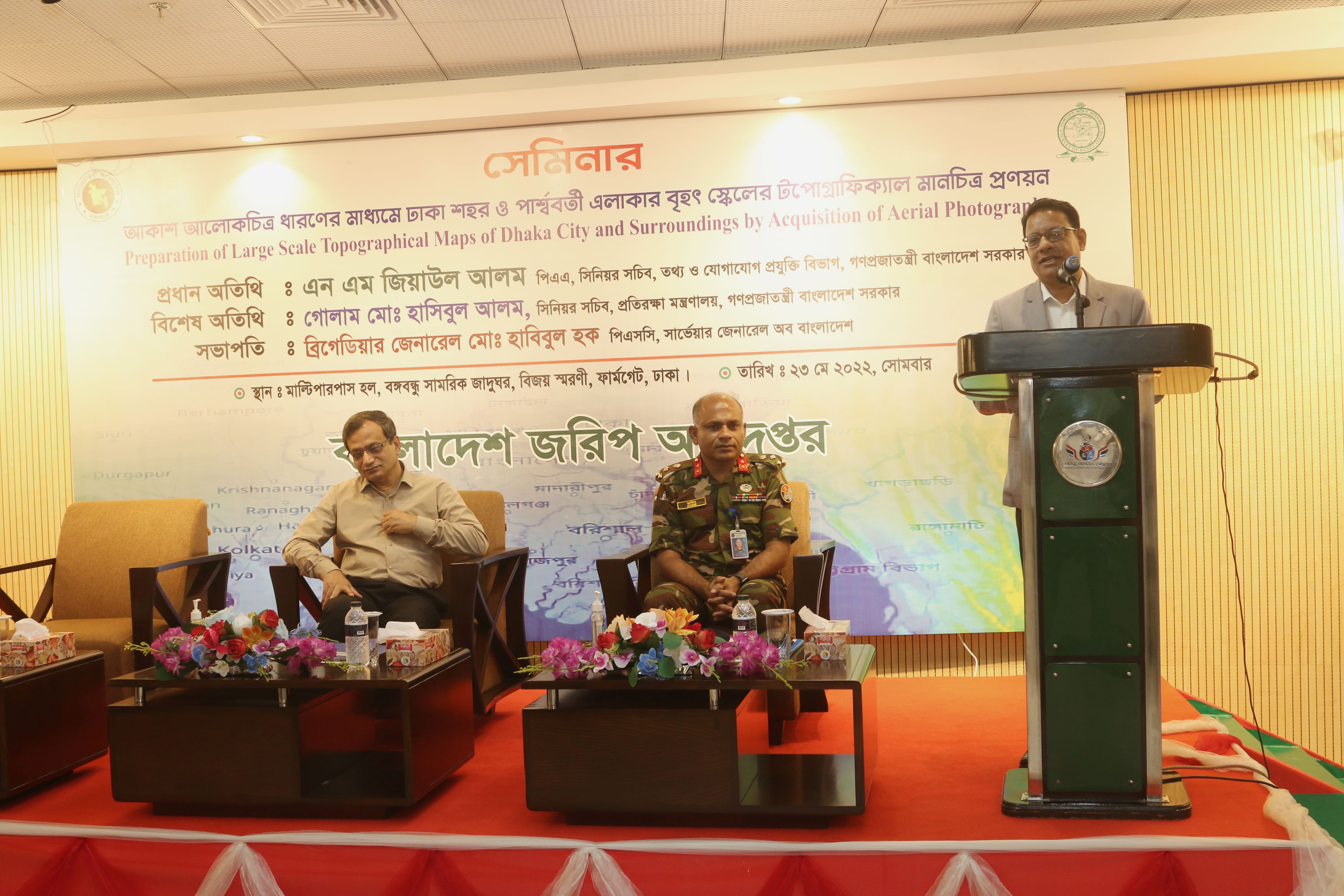 আকাশ আলোকচিত্র ধারণের মাধ্যমে ঢাকা শহর ও পার্শবর্তী এলাকার বৃহৎ স্কেলের টোপোগ্রাফিক্যাল মানচিত্র প্রণয়ন সেমিনার