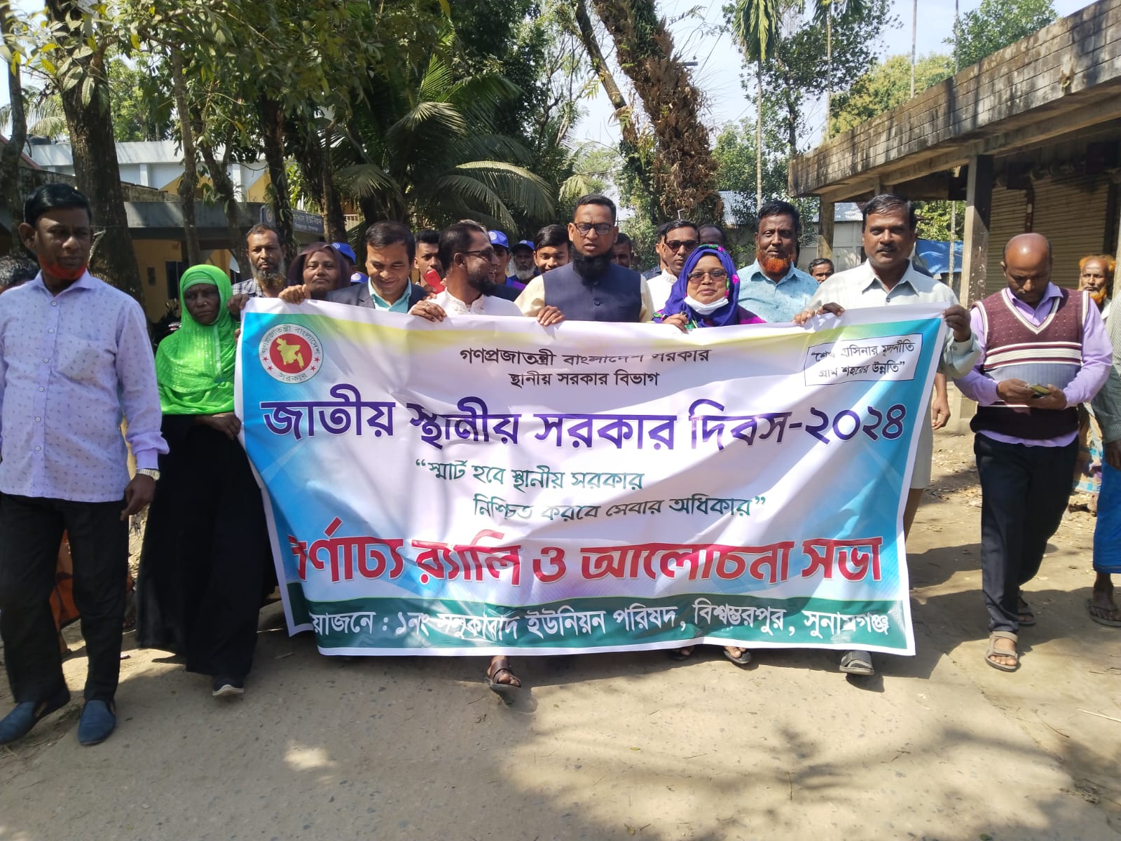 জাতীয় স্থানীয় সরকার দিবস উদযাপন ২০২৪