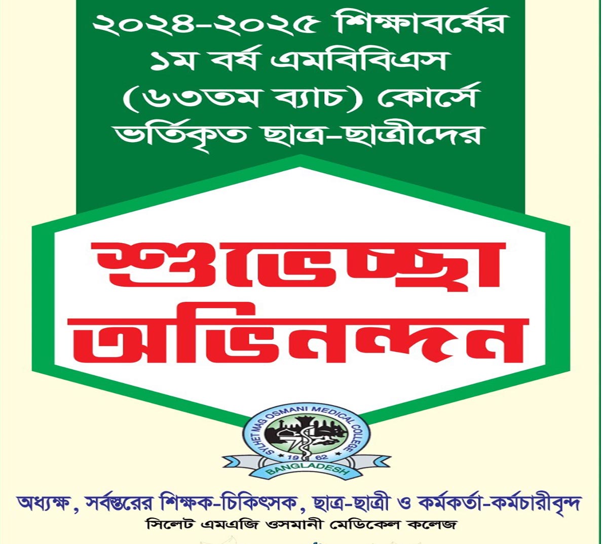 শুছেচ্ছা