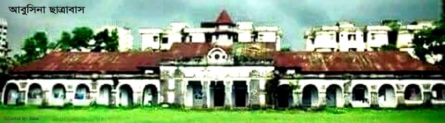 আবুসিনা ছাত্রাবাস