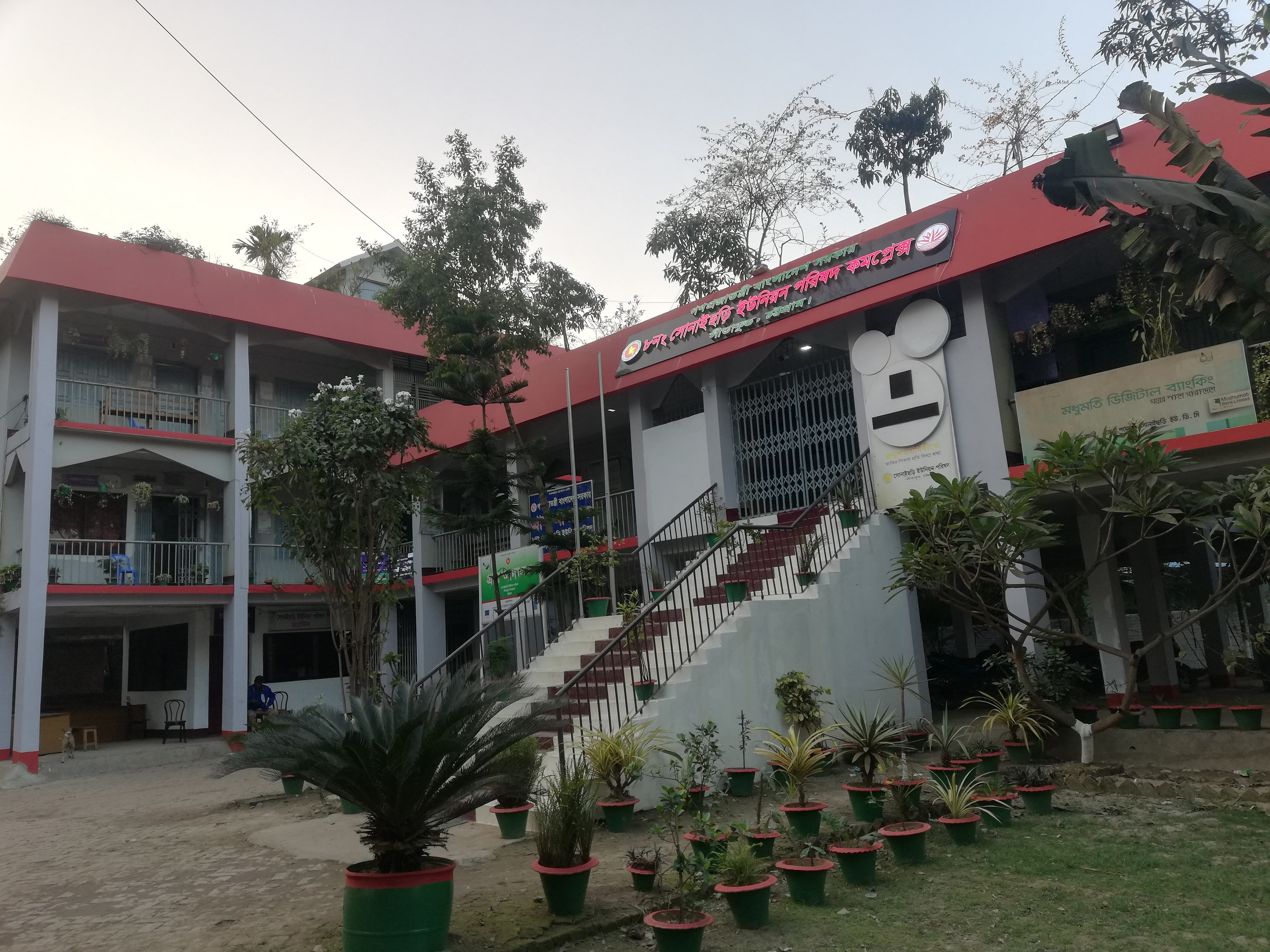 ৮নং সোনাইছড়ি ইউনিয়ন পরিষদ