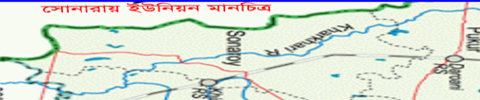 সোনারায় হরিমন্দির