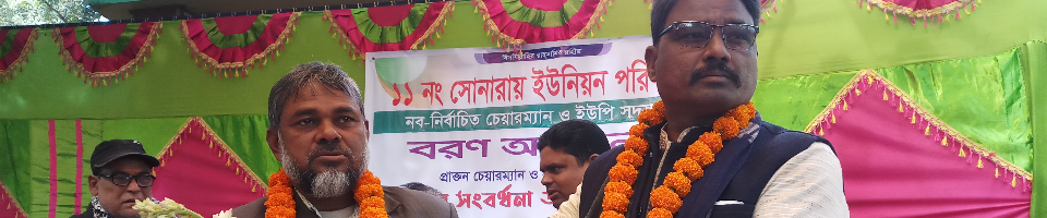 নতুন পরিষদ কে বরন এবং পুরাতন পরিষদের বিদায় অনুষ্ঠান
