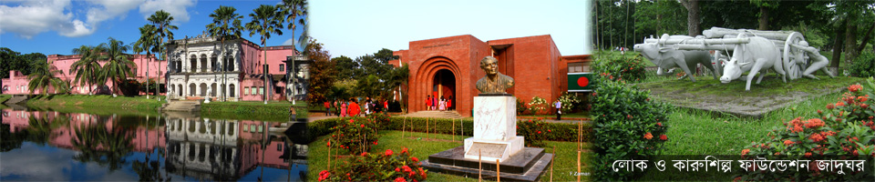 লোক ও কারু শিল্প ফাউন্ডেশন জাদুঘর