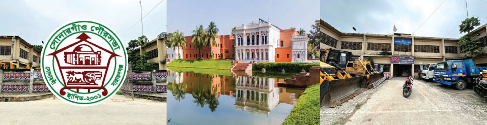 সোনারগাঁও পৌরসভা