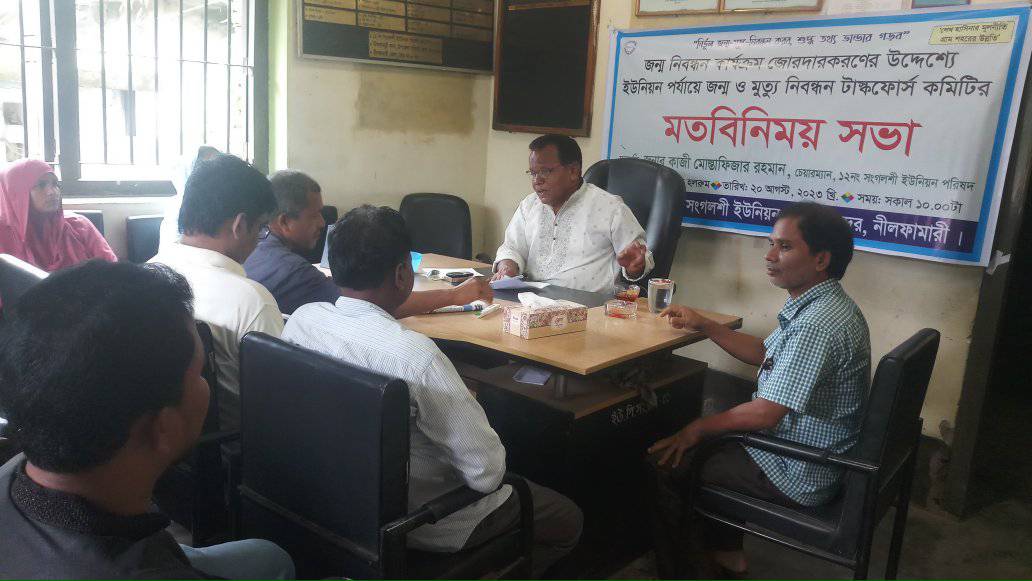 জন্ম ও মৃত্যু নিবন্ধন মতবিনিময় সভা