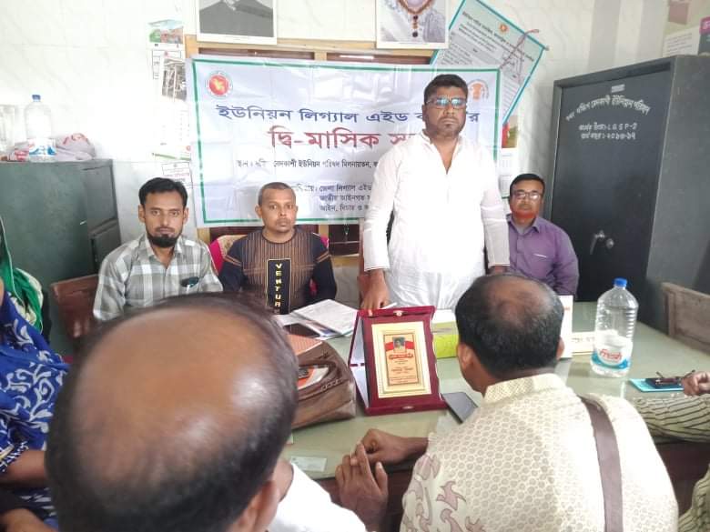 ইউনিয়ন লিগ্যাল এইড কমিটির মিটিং 