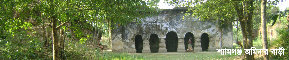 জমিদার বাড়ি