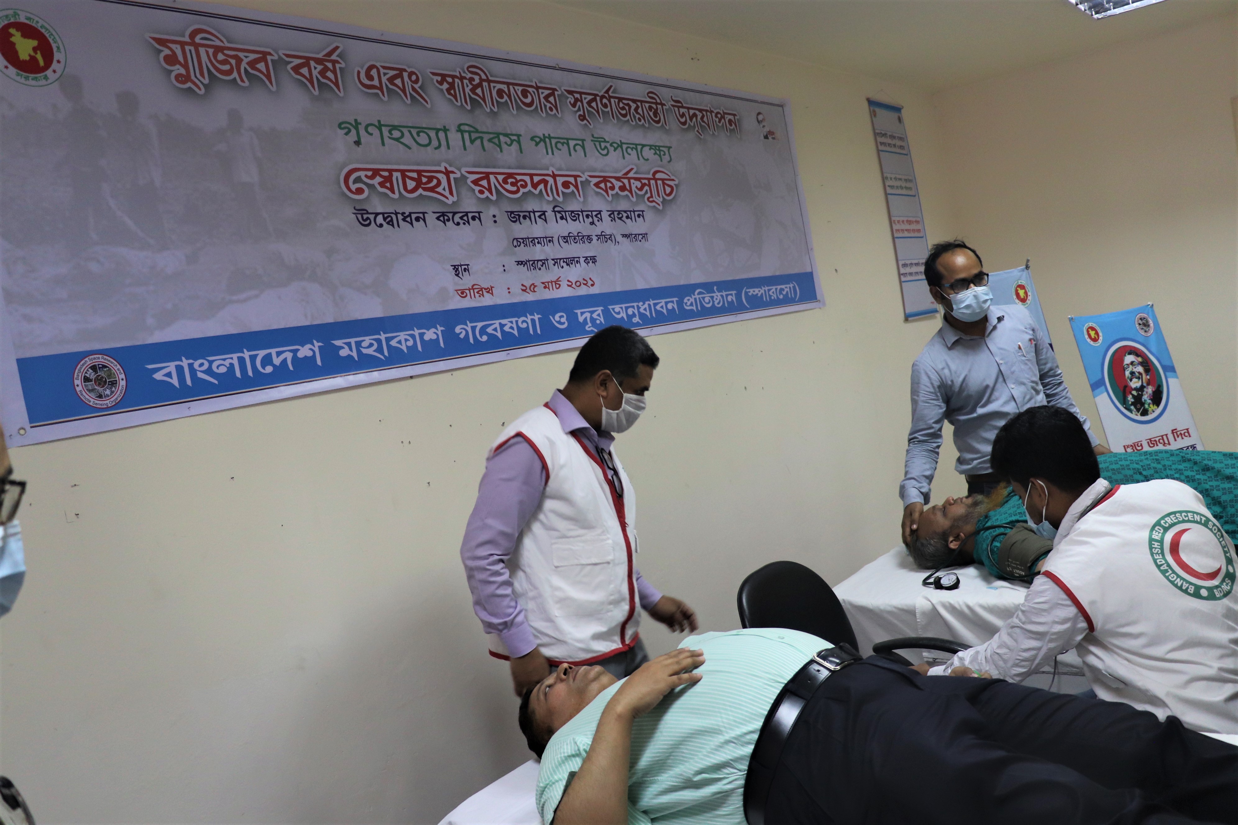 স্বেচ্ছা রক্তদান কর্মসূচি