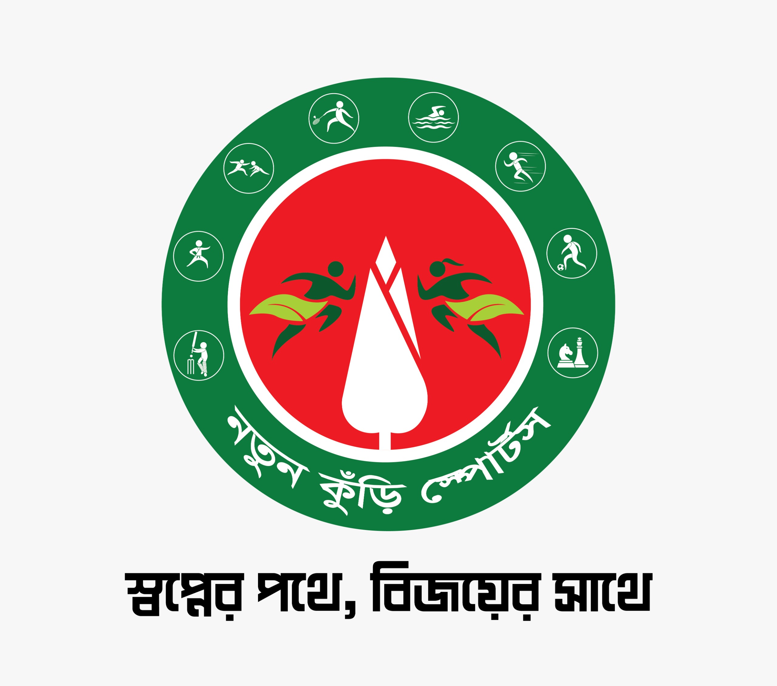 “নতুন কুঁড়ি স্পোর্টস” কর্মসূচি