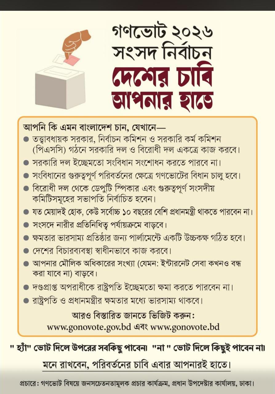 গণভোট