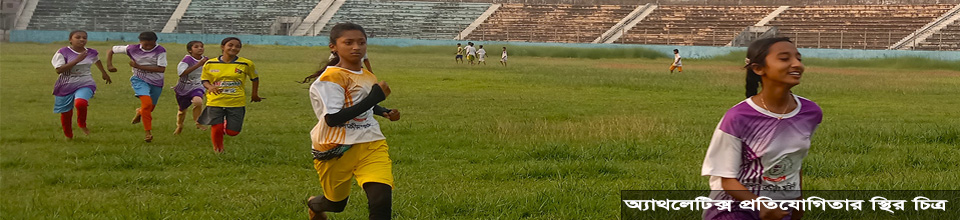 অ্যাথলেটিক্স প্রতিযোগিতার স্থির চিত্র