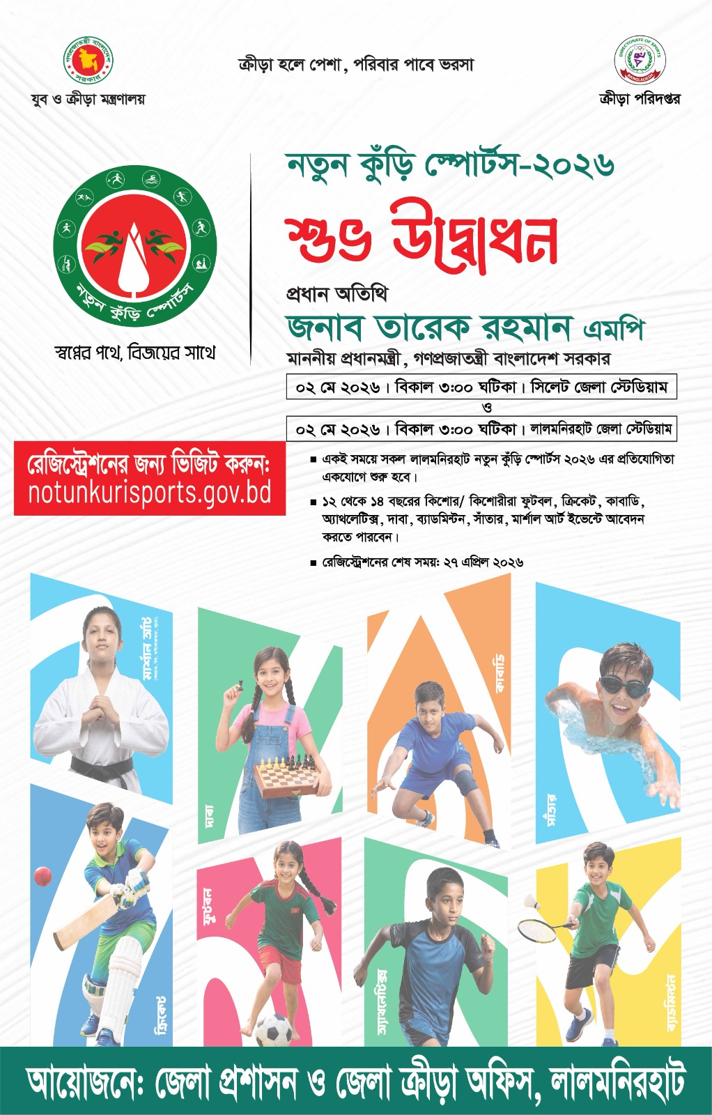 নতুন কুড়ি স্পোর্টস ২০২৬