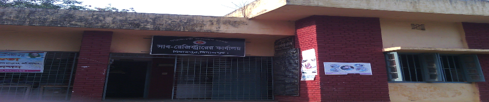 সাব-রেজিষ্টারের কার্যালয়, বিরামপুর, দিনাজপুর।