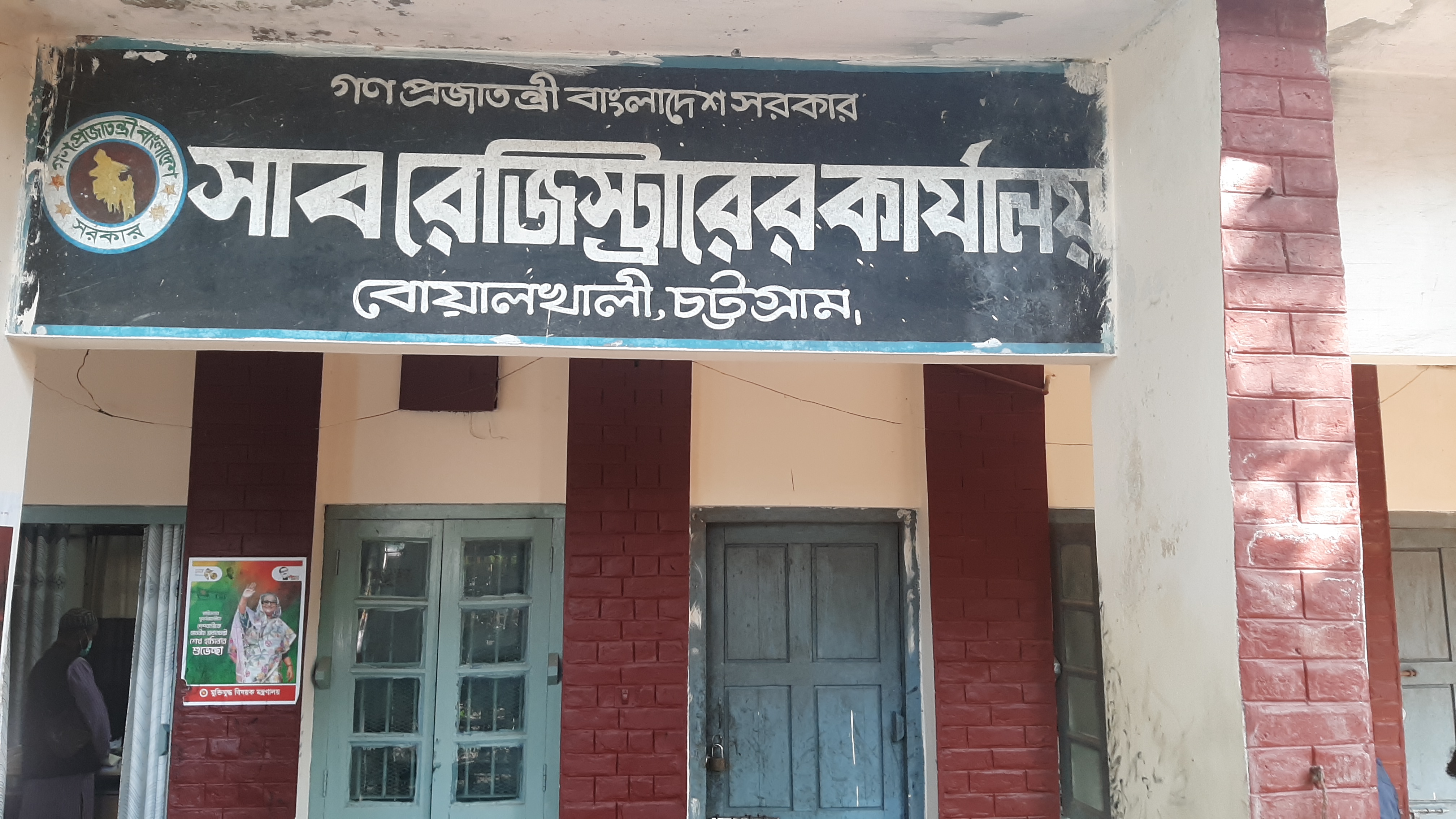 Office of the Sub-Registrar, Boalkhali, Chattogram.