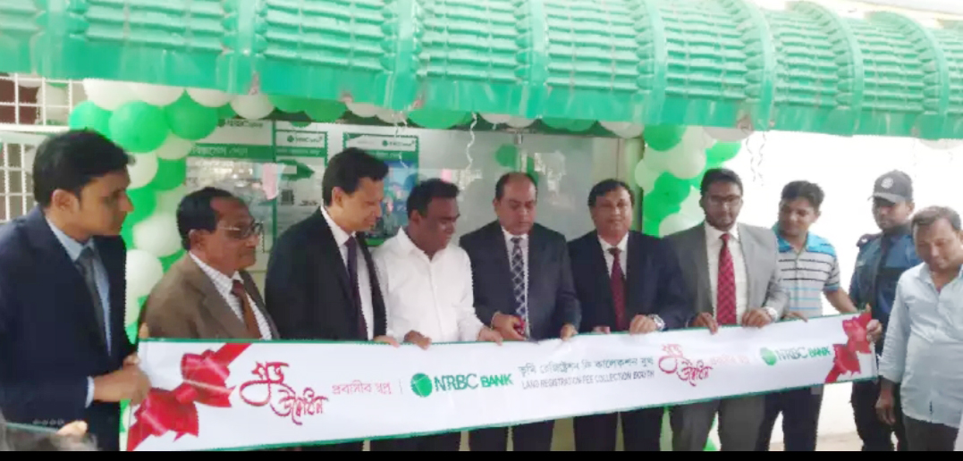 এন.আর.বি.সি ব্যাংক লিঃ কালেশন বুথ শুভ উদ্ভোধন