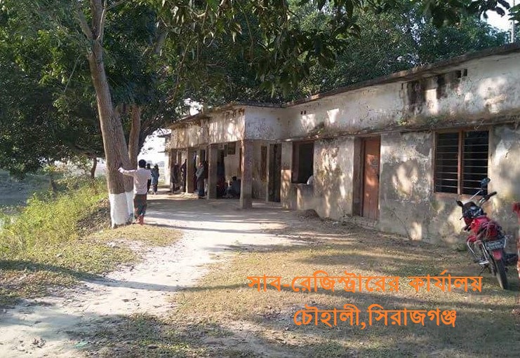 চৌহালী সাব-রেজিস্ট্রি অফিসের ফটো অ্যালবাম