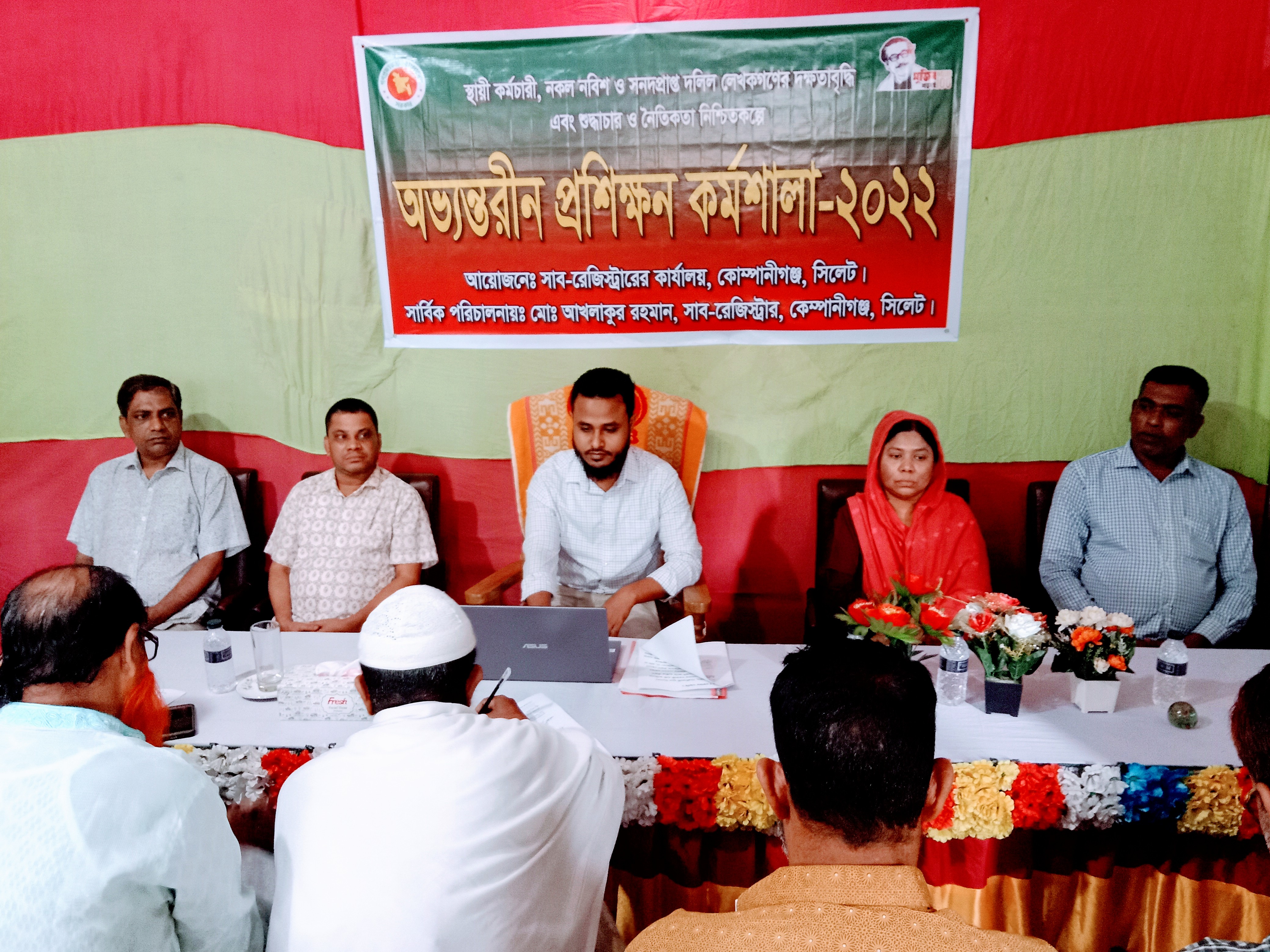 সাব-রেজিস্ট্রার কার্যালয়, কোম্পানীগঞ্জ এ দিনব্যাপী অভ্যন্তরীণ প্রশিক্ষণ কর্মশালা অনুষ্ঠিত