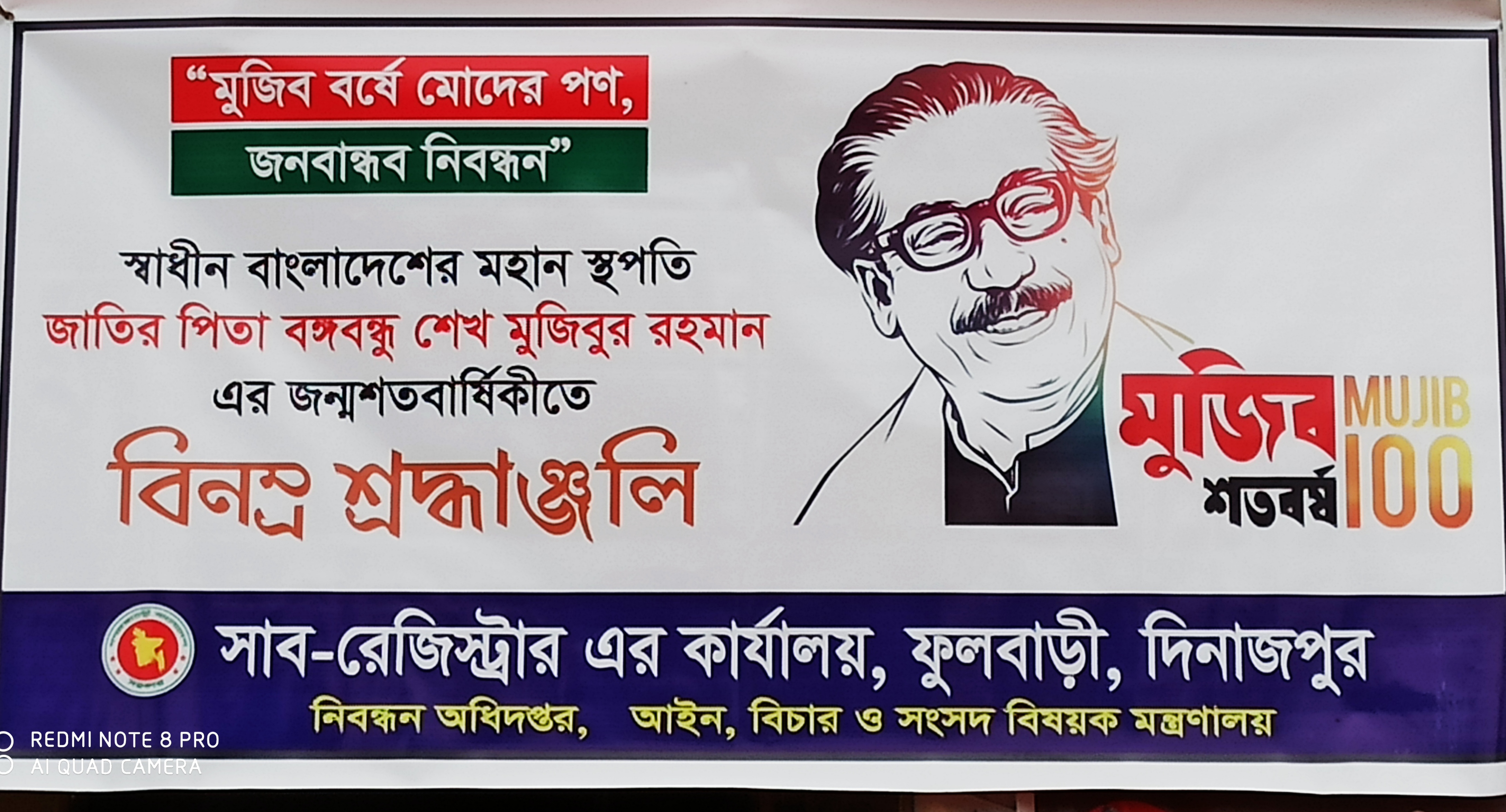 সাব-রেজিস্ট্রি অফিস, ফুলবাড়ী, দিনাজপুর এর ফটো সমুহ