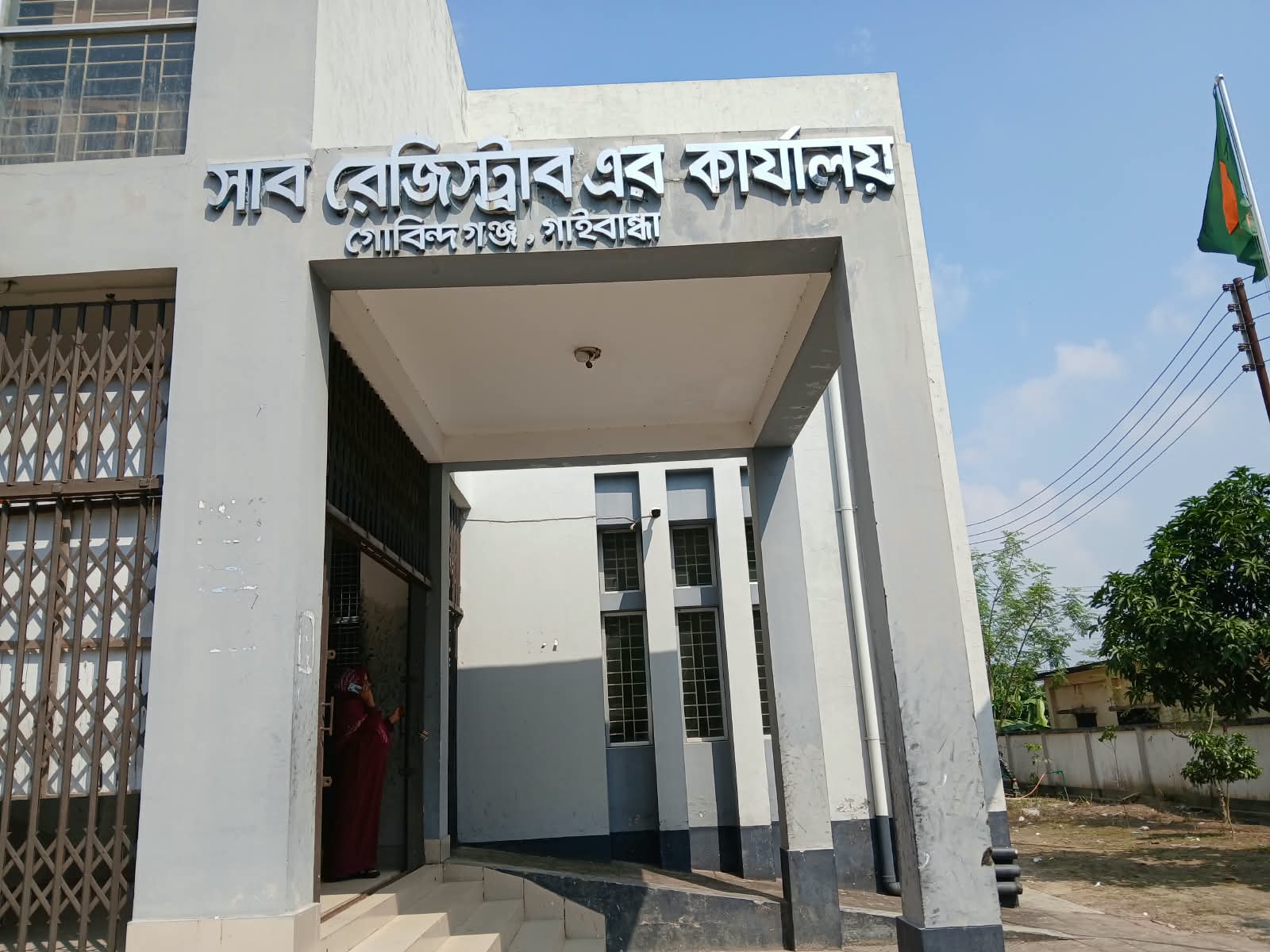 অফিস ভবণ