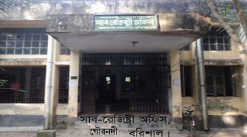 সাব রেজিস্টার অফিস