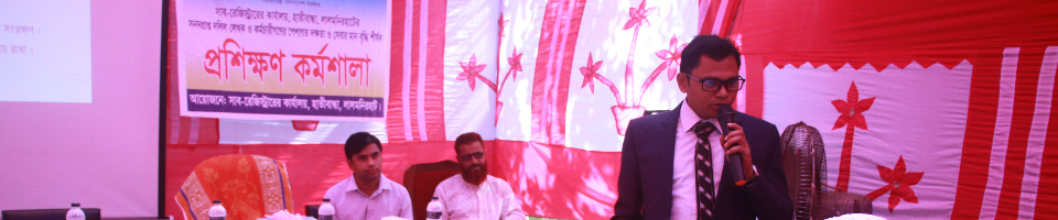 সাব-রেজিস্ট্রারের কার্যালয়, হাতীবান্ধা, লালমনিরহাট