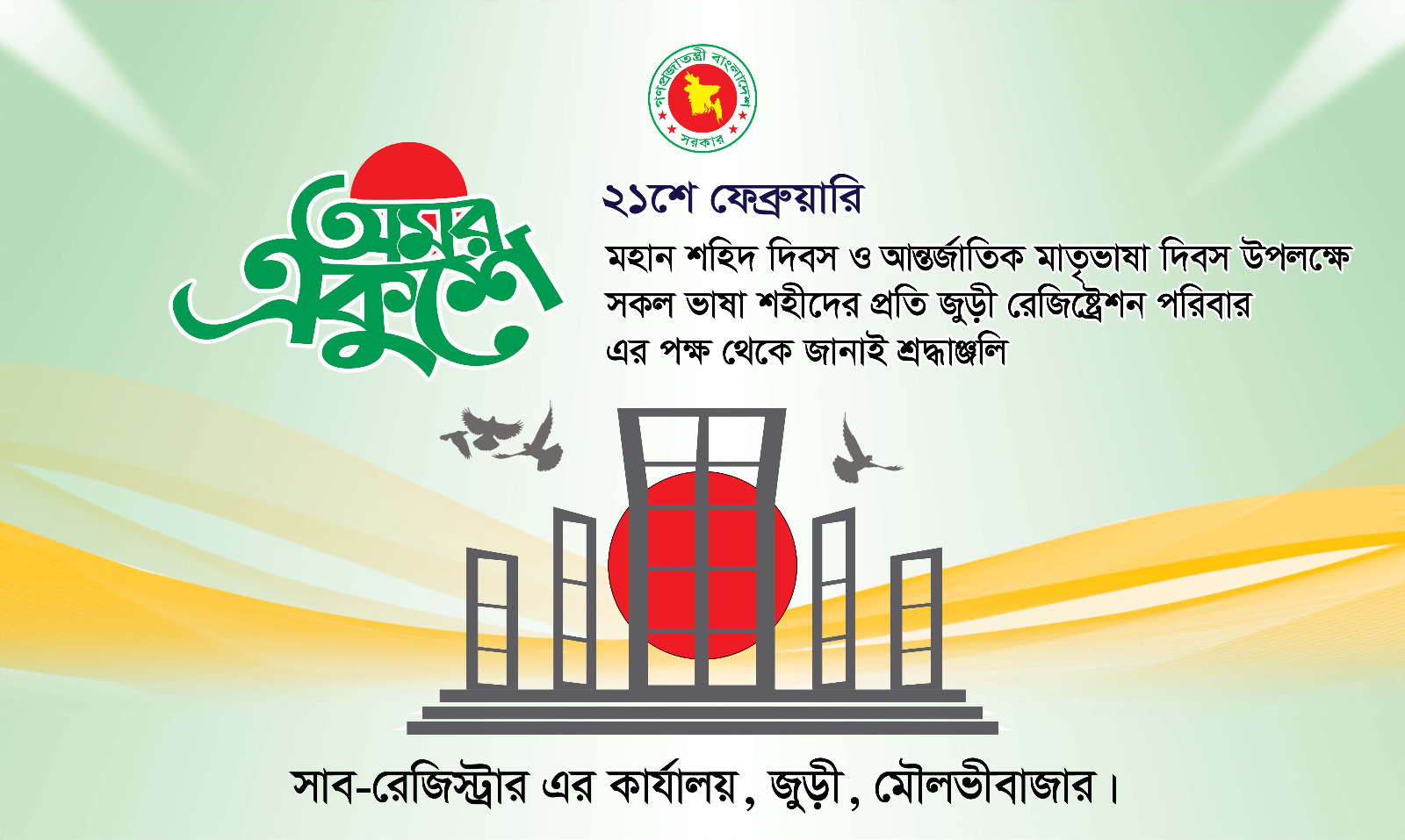 আন্তর্জাতিক মাতৃভাষা দিবস ২০২৩ উদযাপন