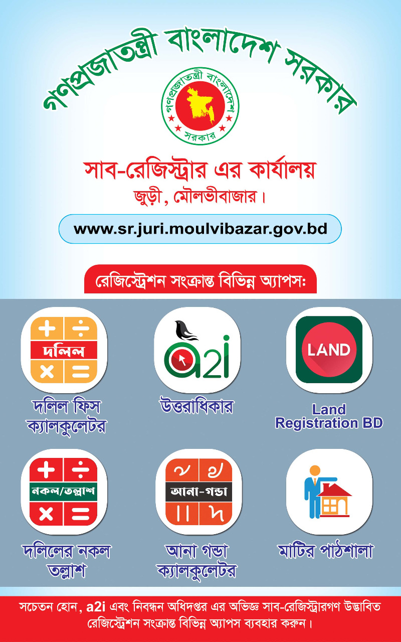 রেজিস্ট্রেশন সংক্রান্ত বিভিন্ন অ্যাপসঃ