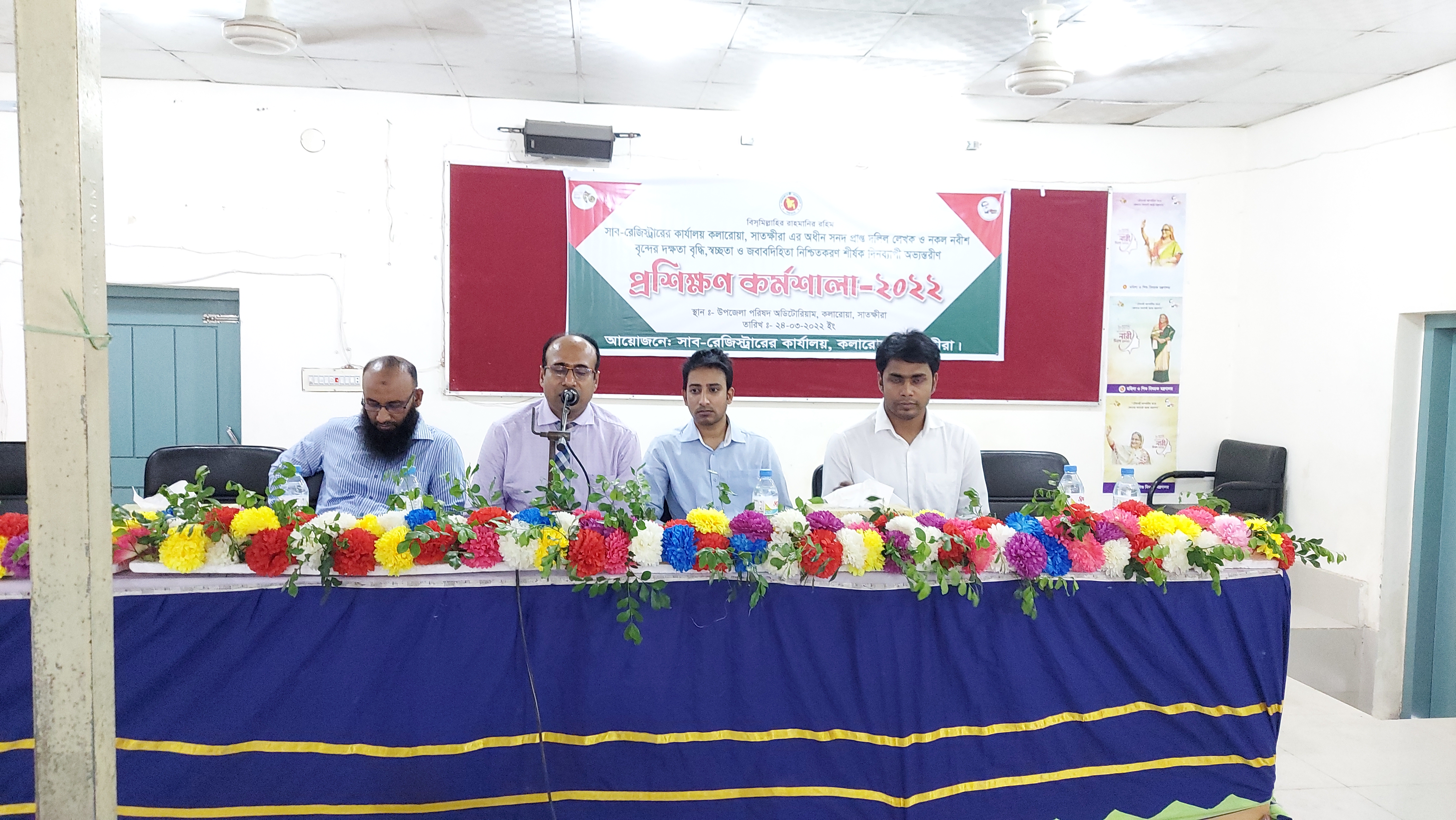 অভ্যন্তরীণ প্রশিক্ষণ কর্মশালা-2022 সাব-রেজিস্ট্রারের কার্যালয়,কলারোয়া,সাতক্ষীরা ।