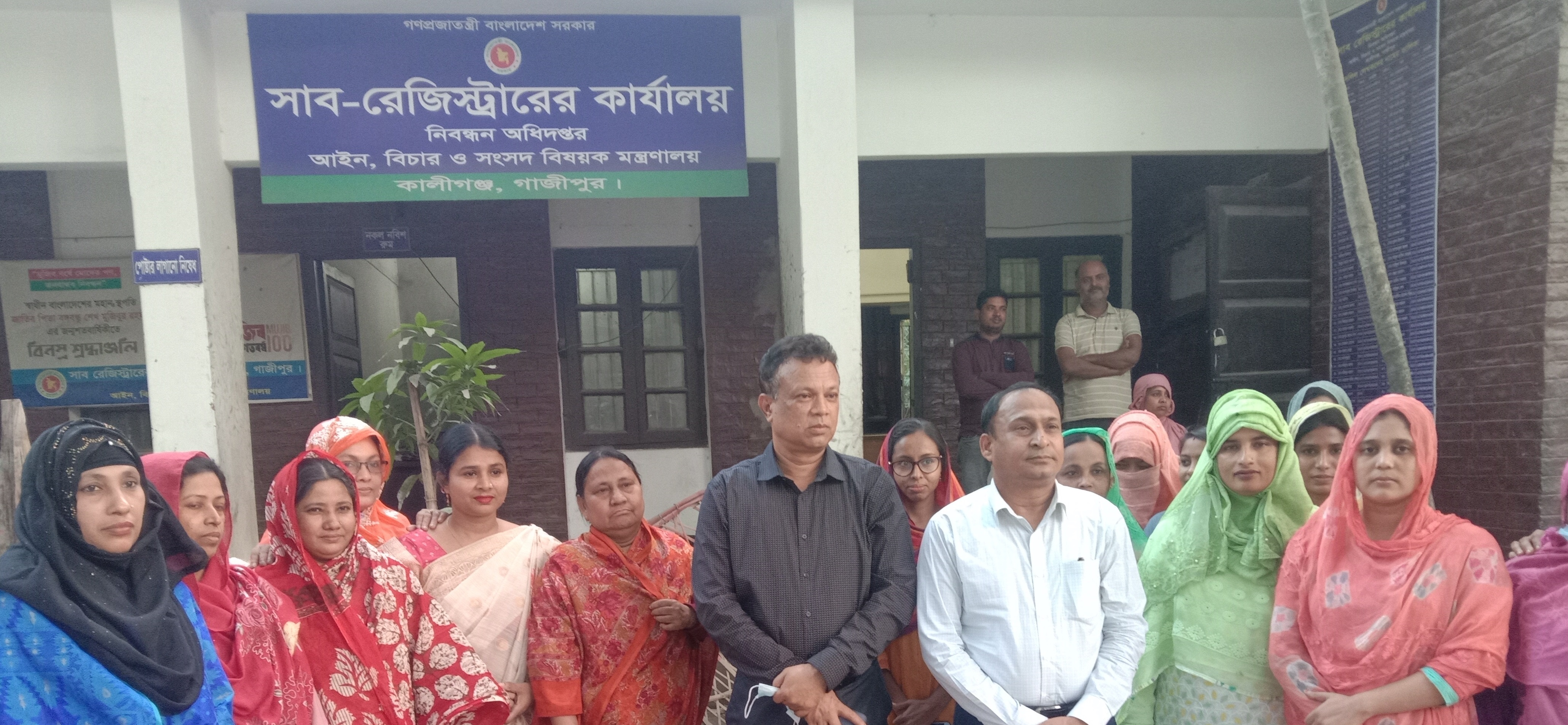 সাব রেজিস্ট্রি অফিস